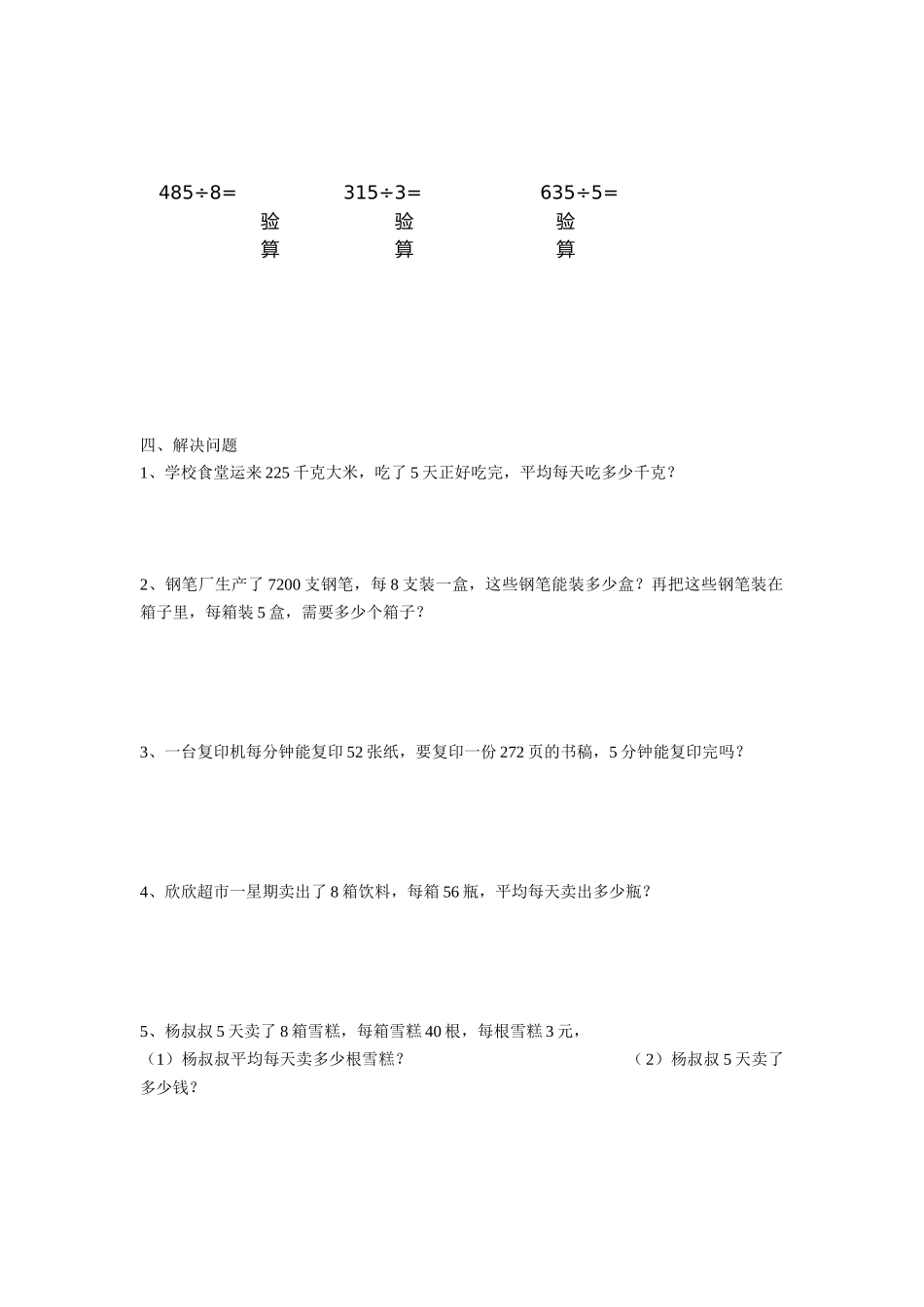 三年级数学单项检测_第2页