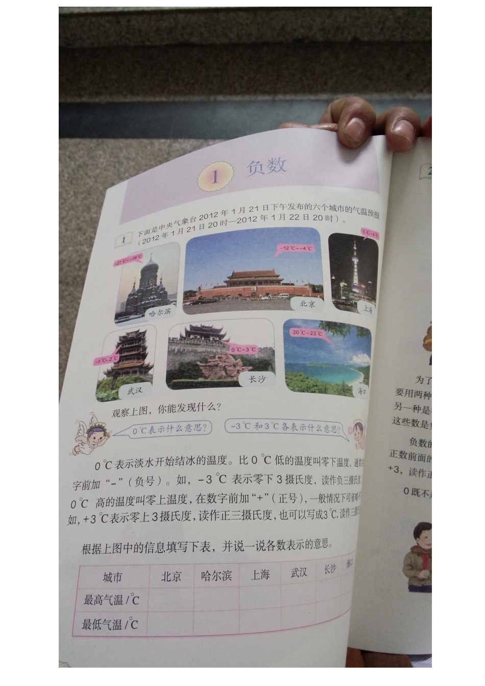 六年级数学下册新教材_第2页