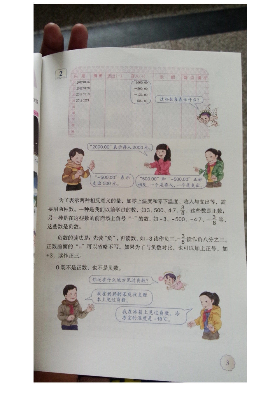 六年级数学下册新教材_第3页