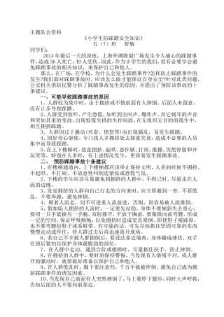 小学生防踩踏安全知识