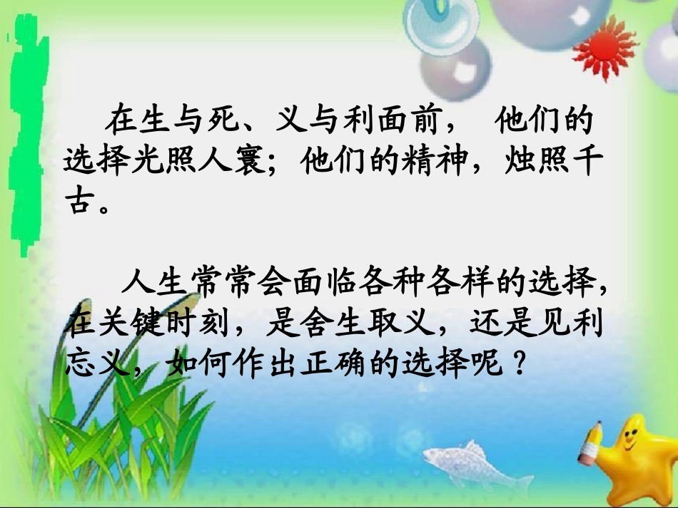 导学案《鱼我所欲也》_第2页