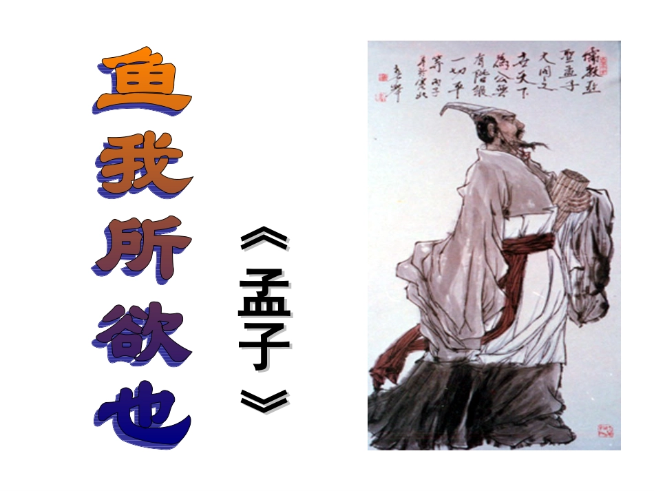 导学案《鱼我所欲也》_第3页