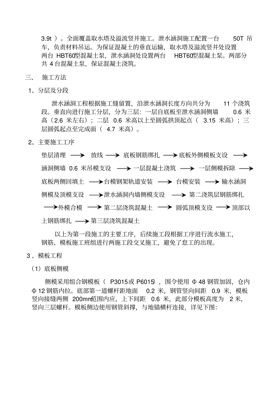 泄水涵洞施工方案_第2页