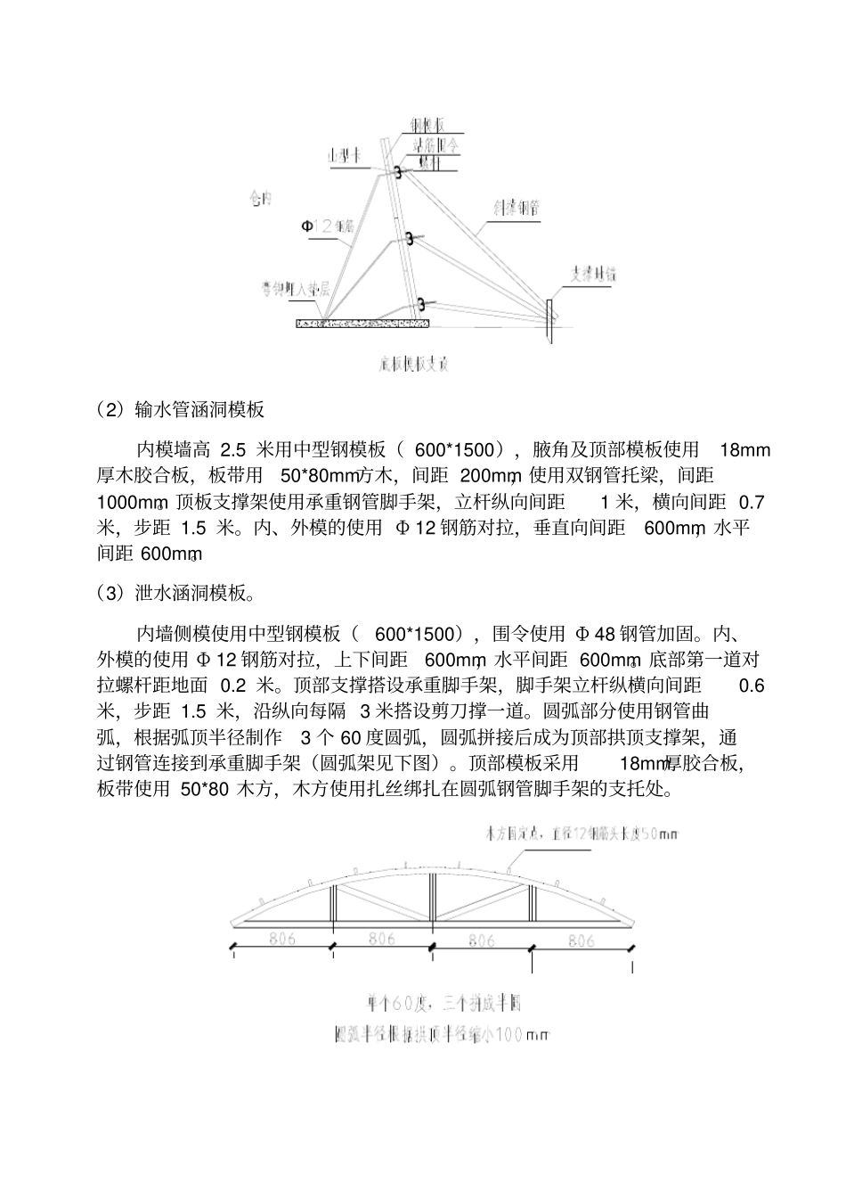 泄水涵洞施工方案_第3页