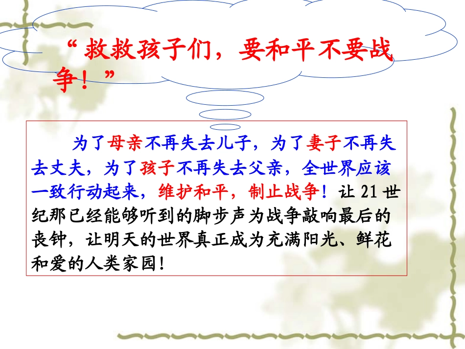 一个中国孩子的呼声 (4)_第3页