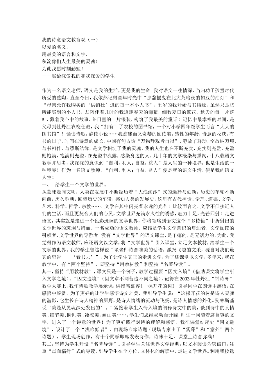 我的诗意语文教育1_第1页