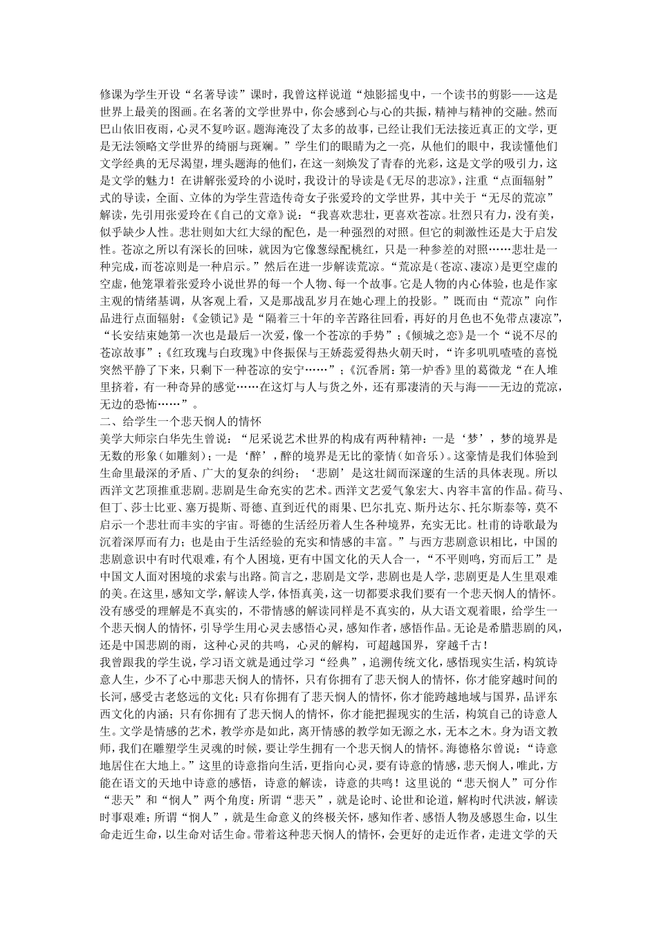 我的诗意语文教育1_第2页