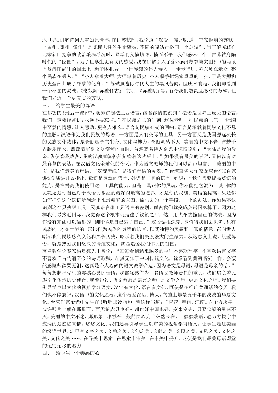 我的诗意语文教育1_第3页