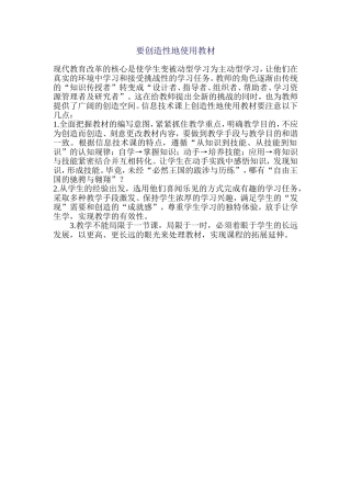 要创造性地使用教材