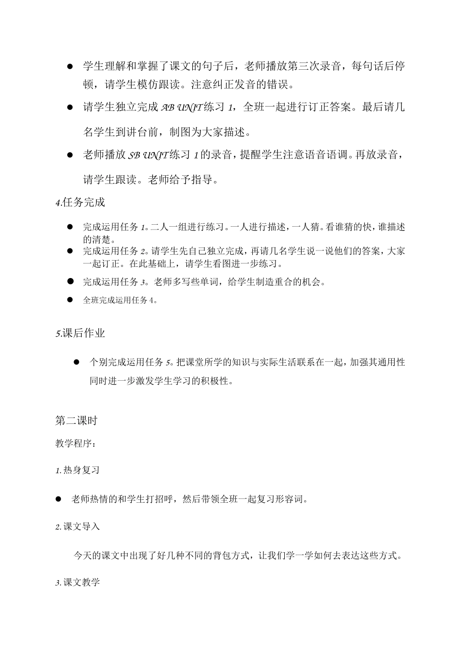 新标准第十册第五模块_第3页