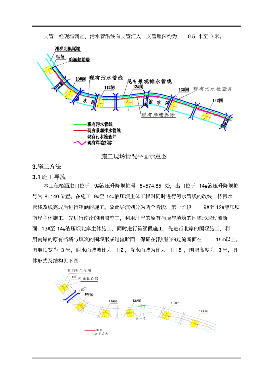 泄洪槽施工方案全解_第2页