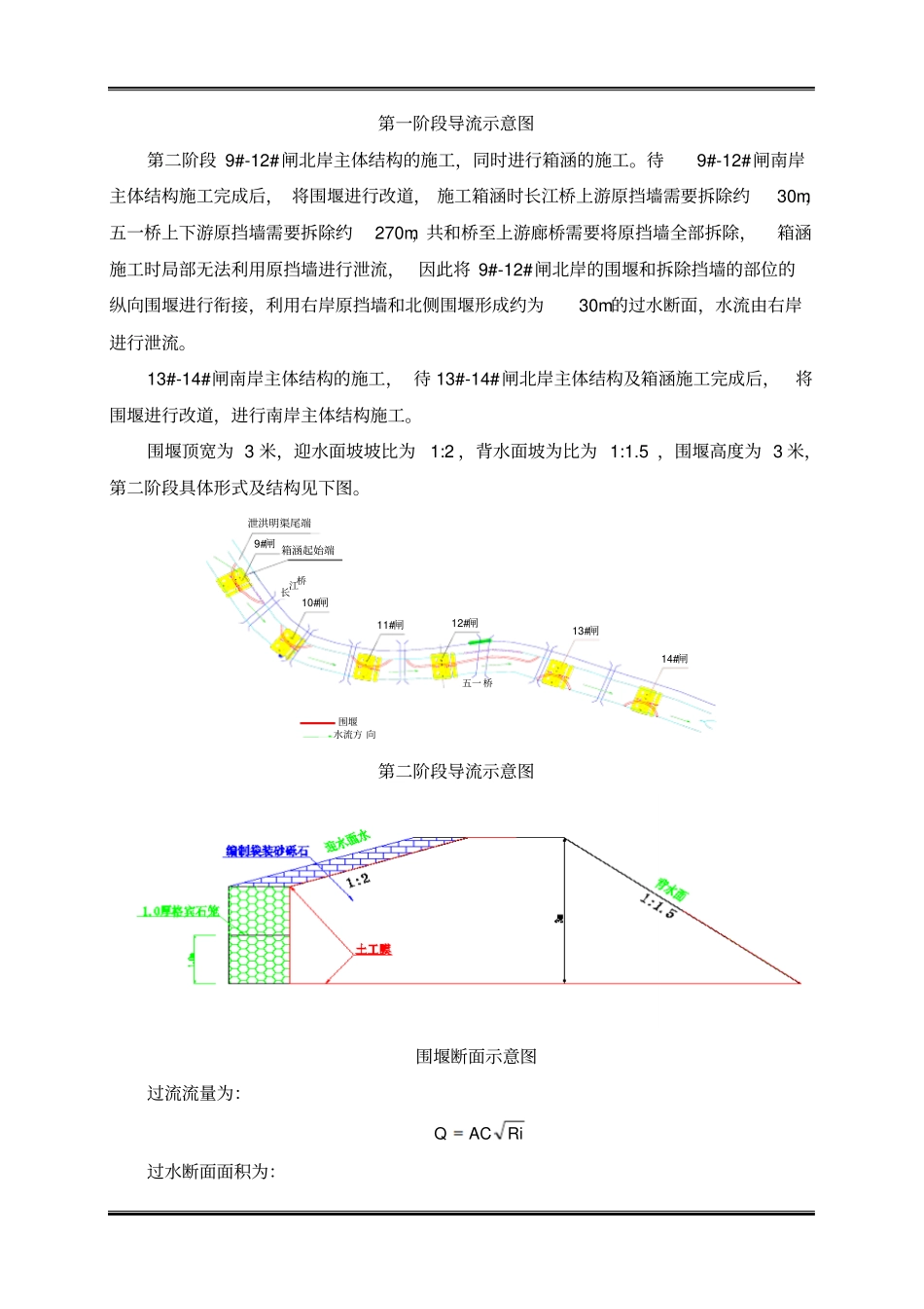 泄洪槽施工方案全解_第3页