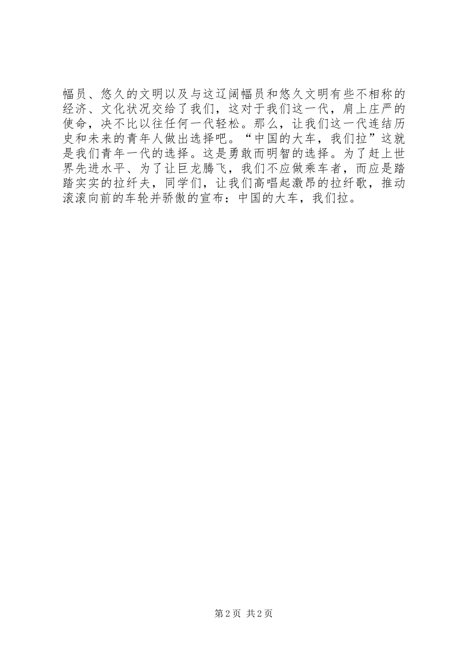 十一国庆演讲稿_第2页