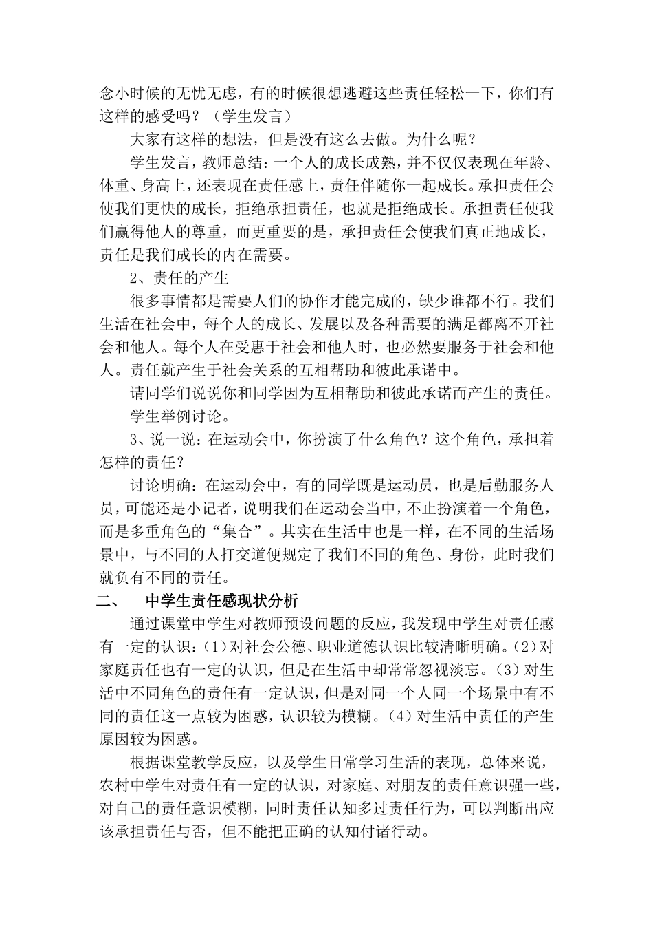 浅谈农村中学生责任感教育_第2页