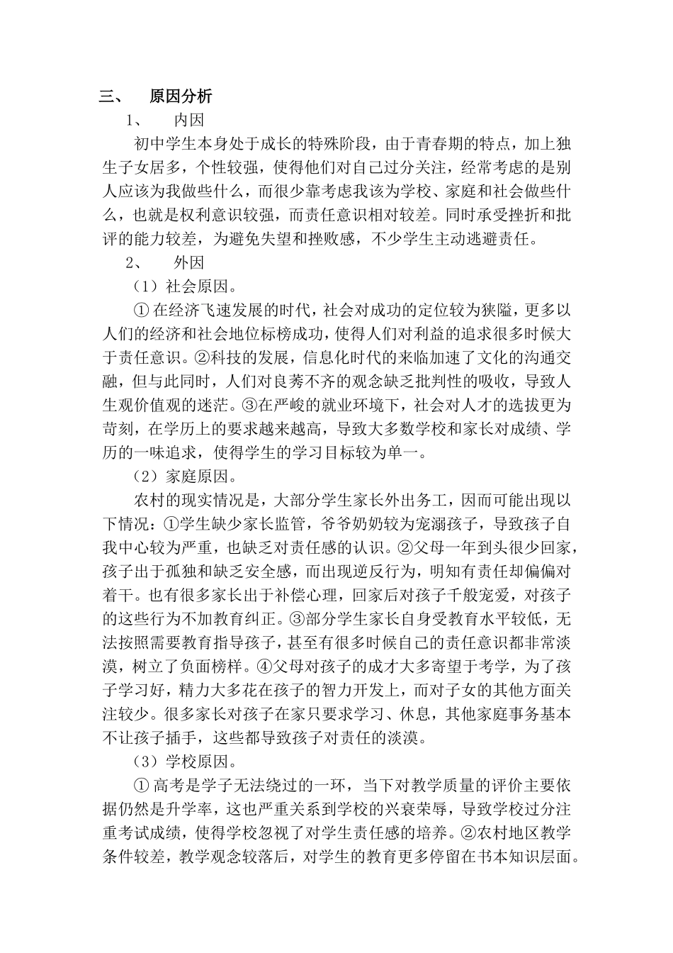 浅谈农村中学生责任感教育_第3页