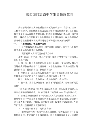 浅谈农村中学生责任感教育