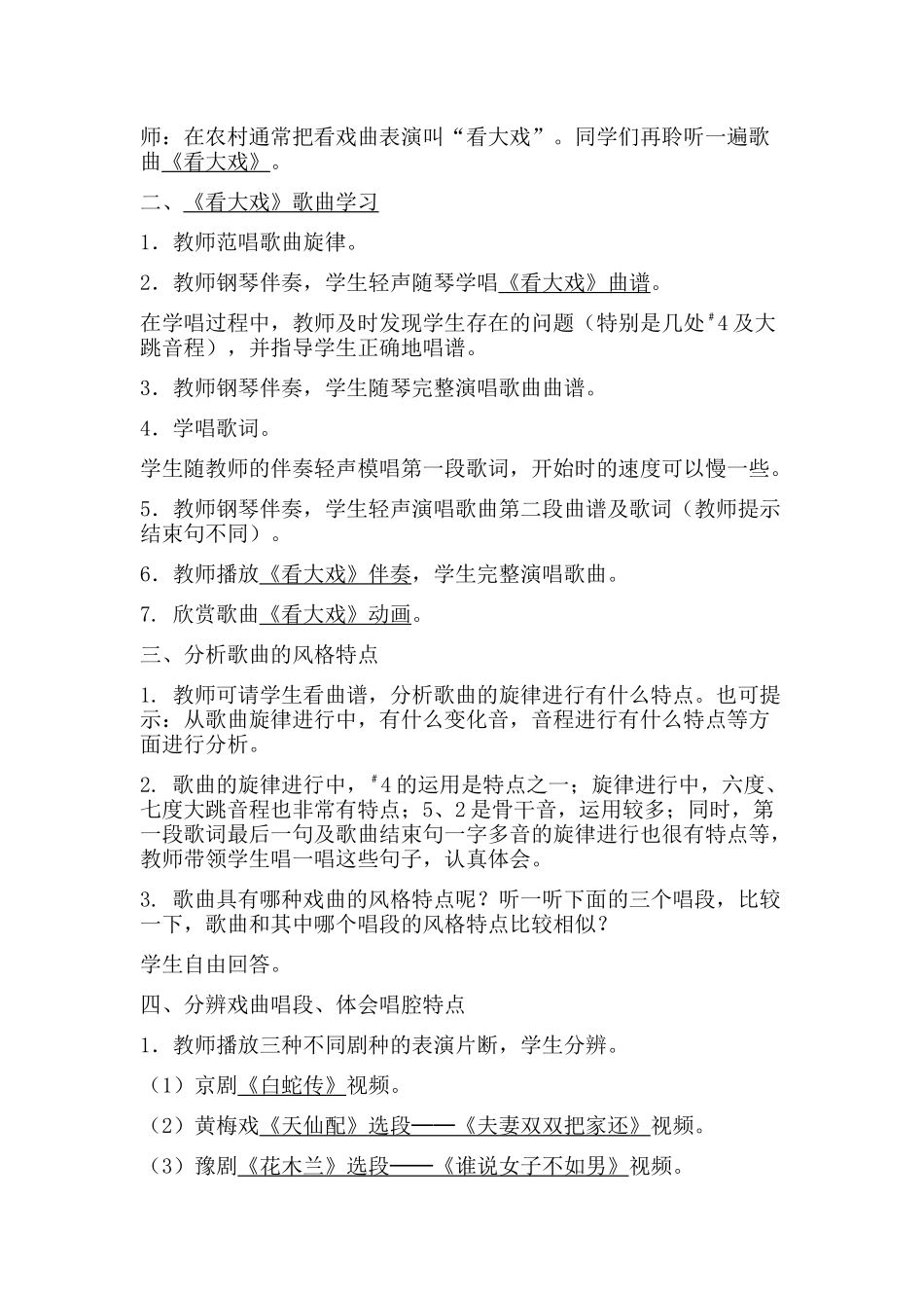 看大戏教学设计_第2页