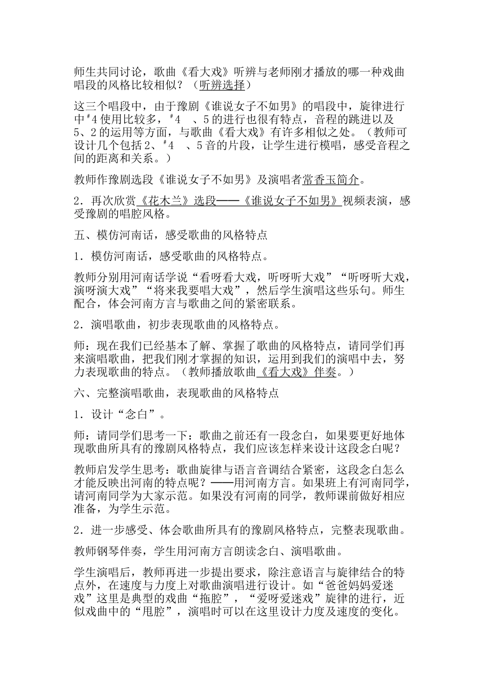 看大戏教学设计_第3页