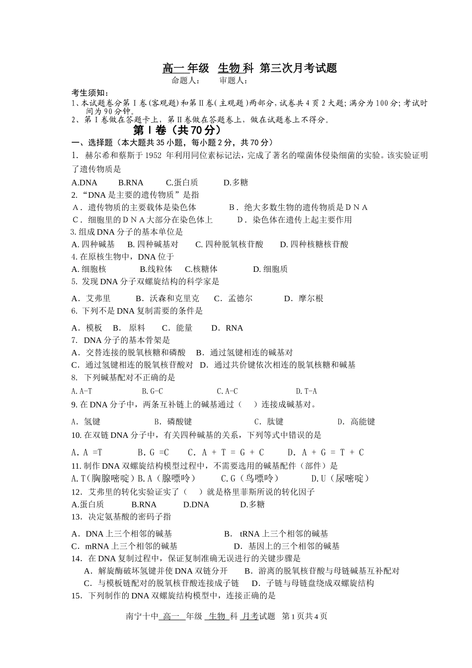 必修二第三次月考试题_第1页