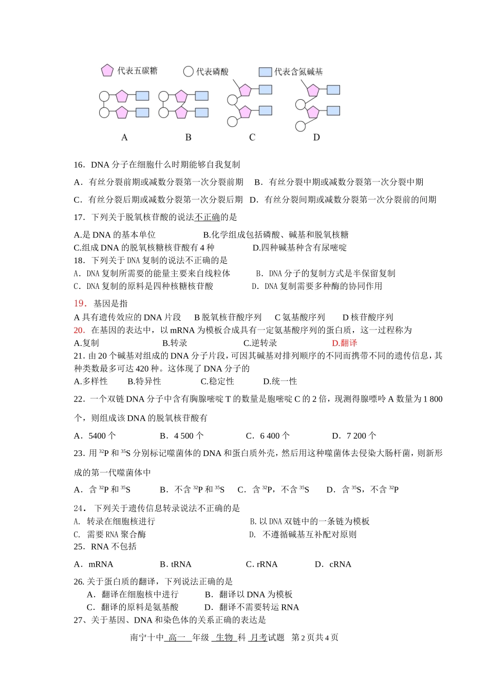 必修二第三次月考试题_第2页