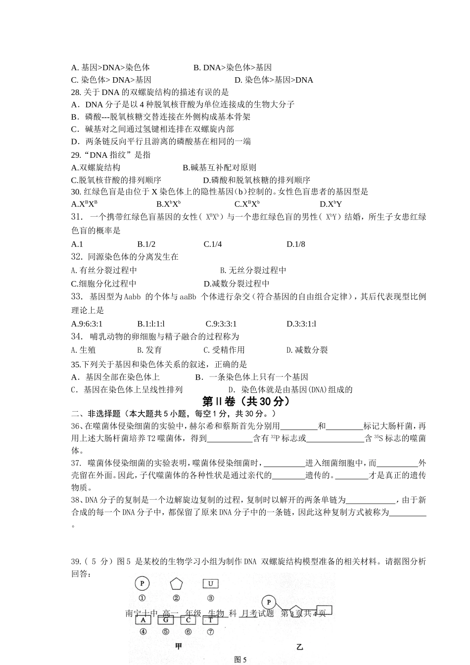 必修二第三次月考试题_第3页