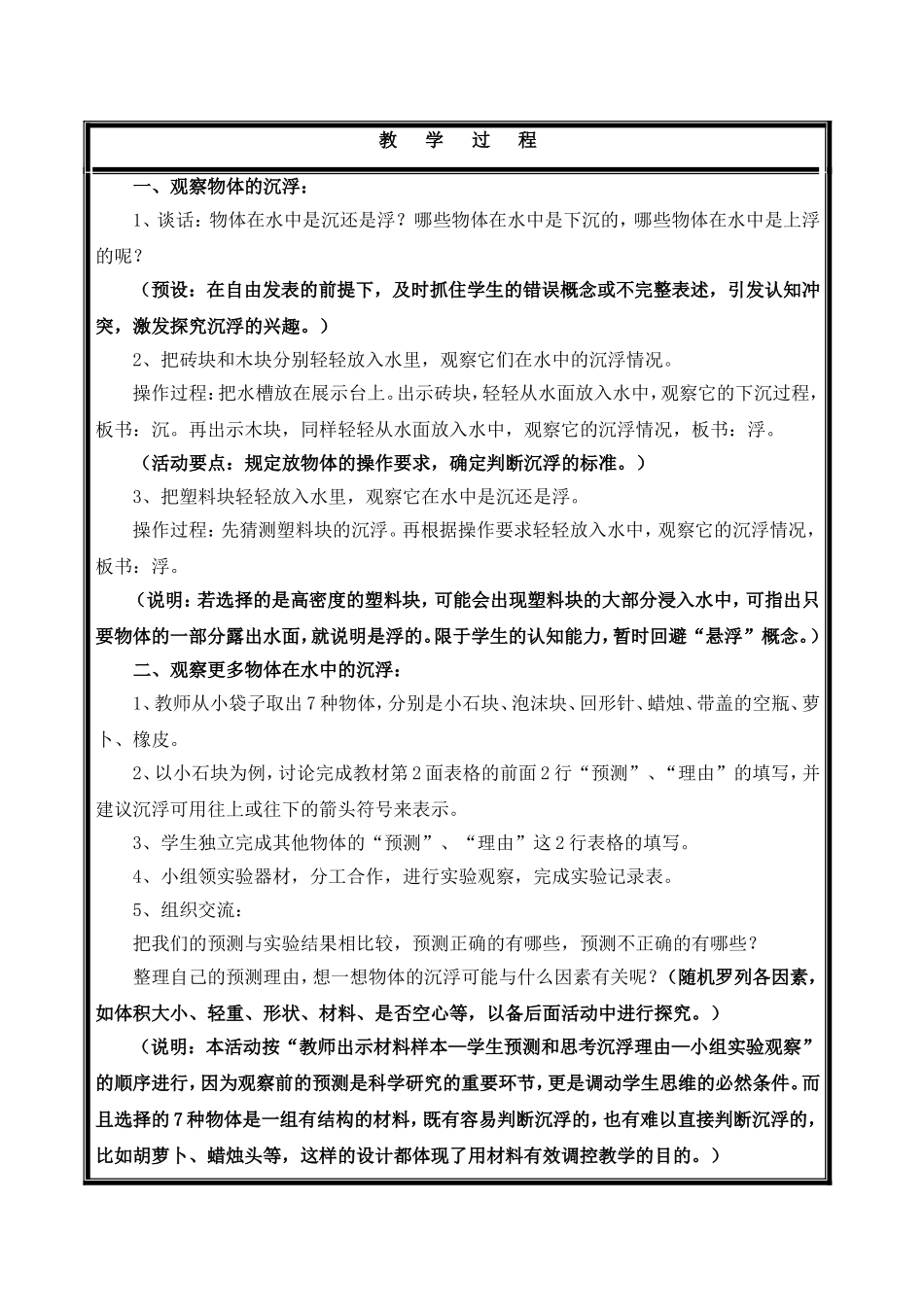 科学五年下册教案_第2页