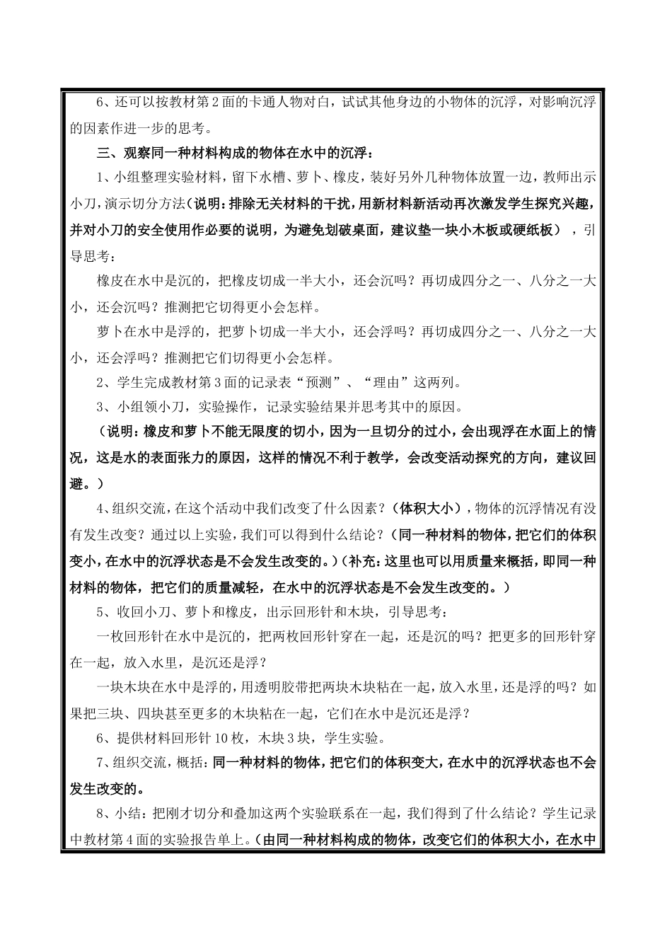 科学五年下册教案_第3页