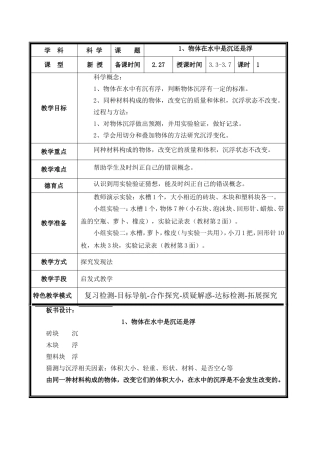 科学五年下册教案