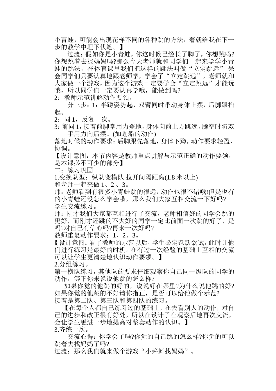 小学三年级体育课立定跳远教案 (2)_第2页