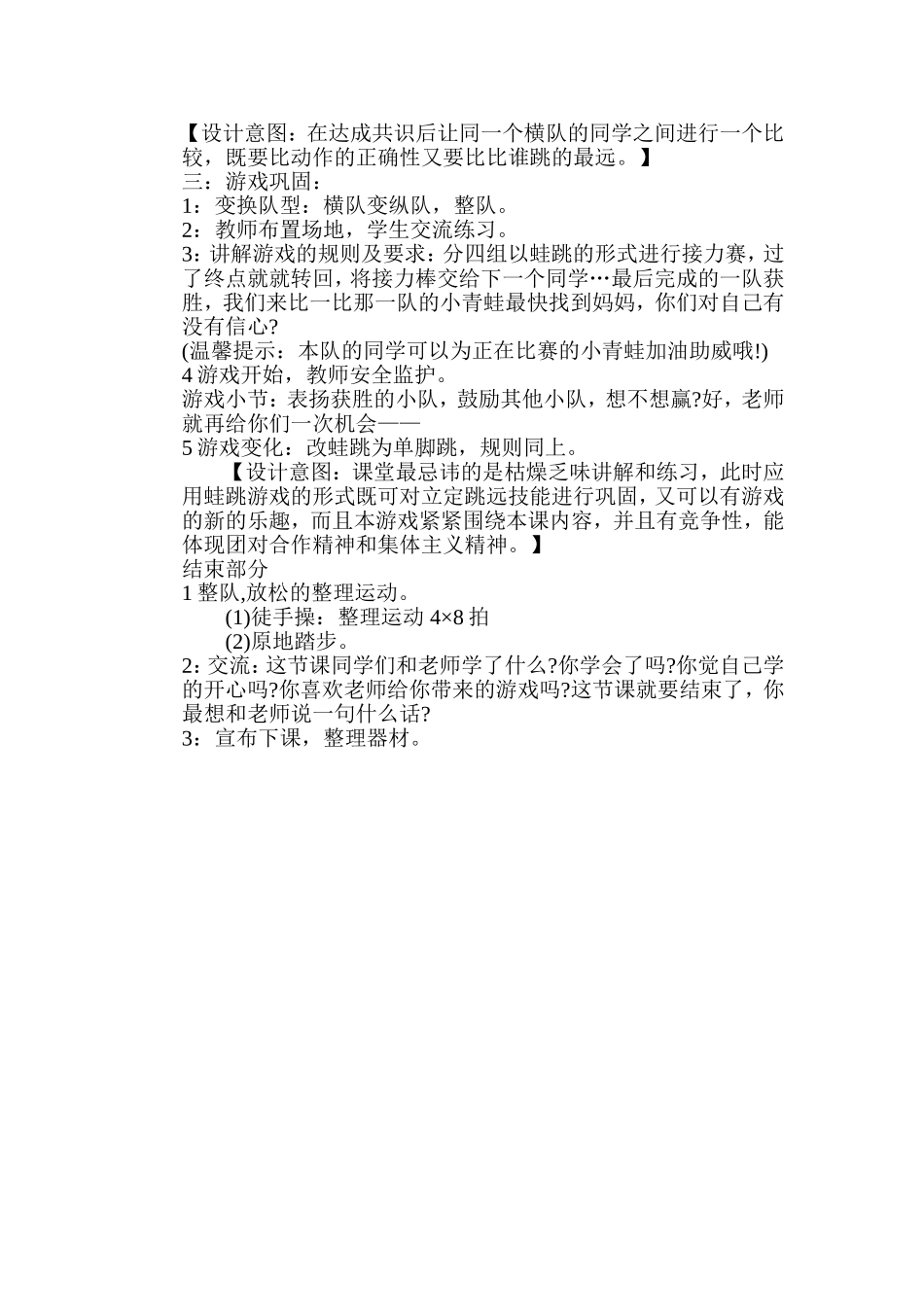 小学三年级体育课立定跳远教案 (2)_第3页