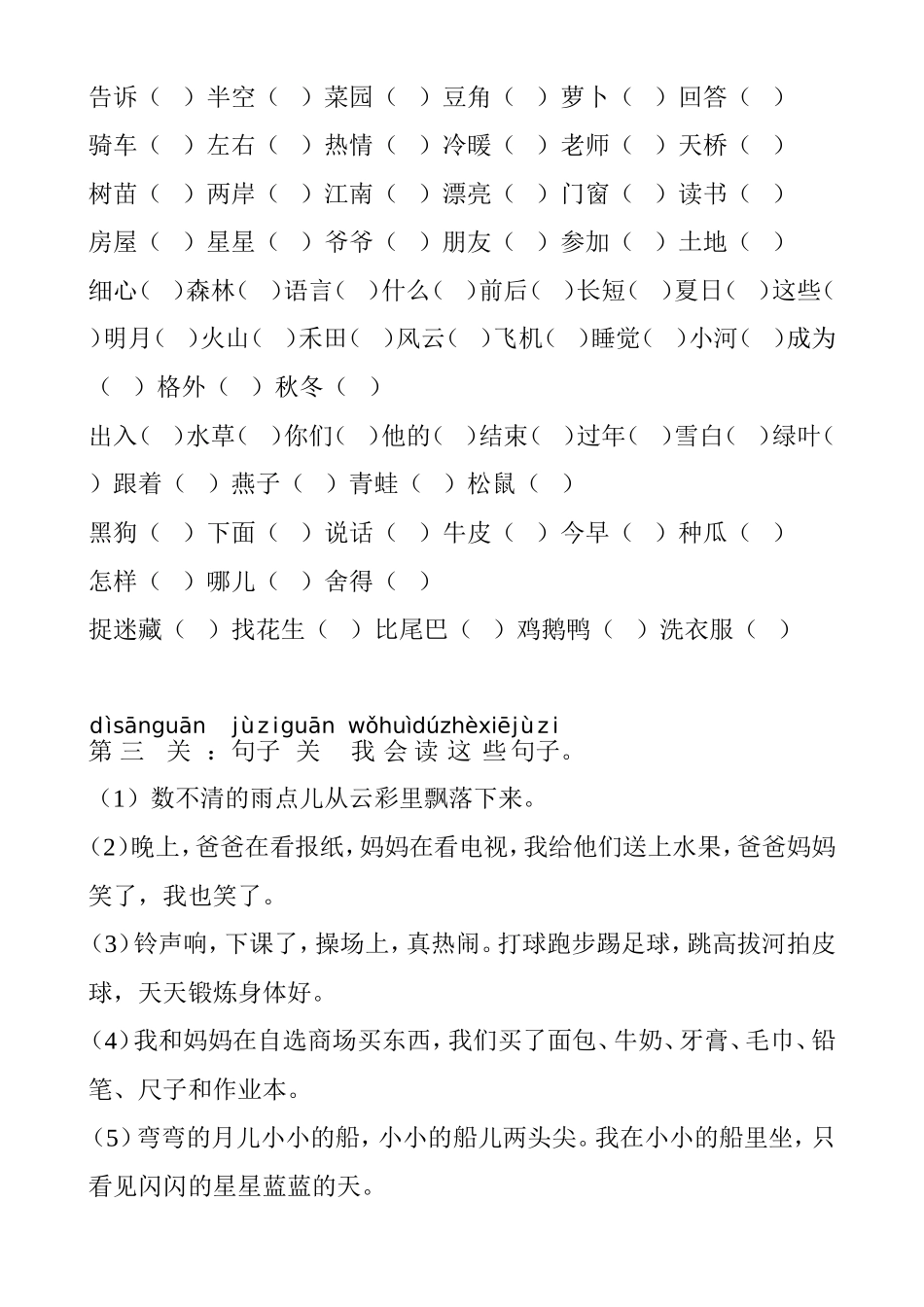 我是识字大王_第2页