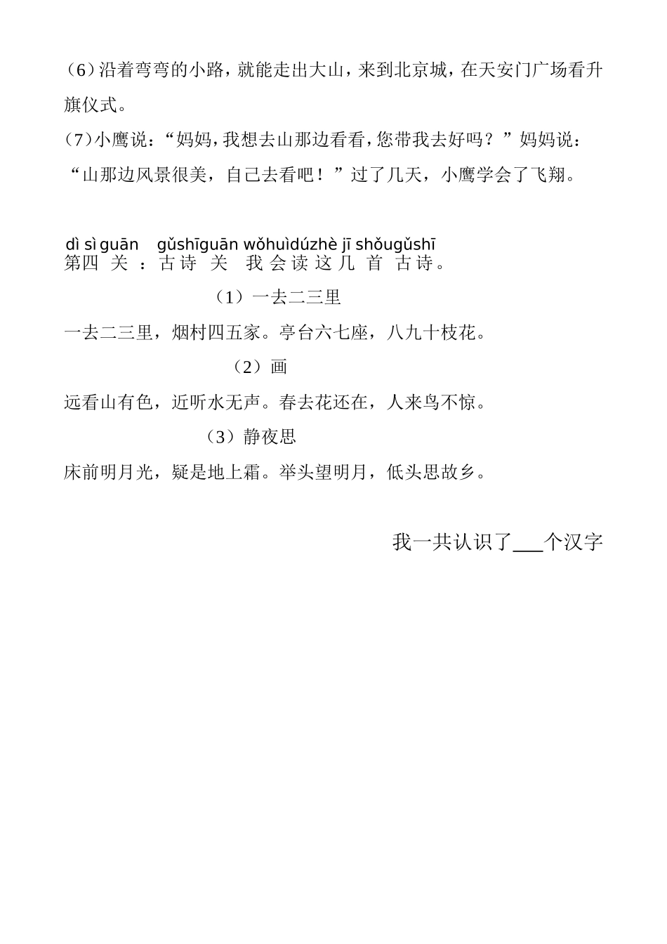 我是识字大王_第3页