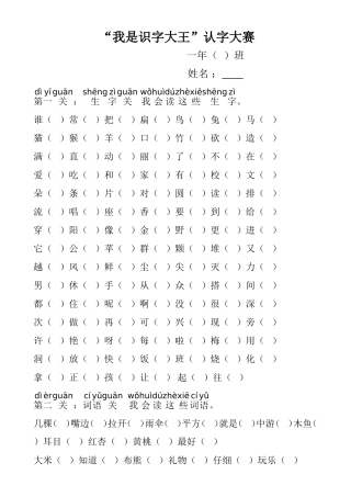 我是识字大王
