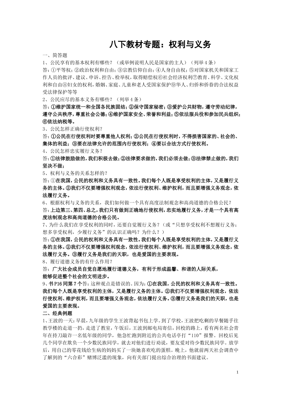 2015年专题复习题_第1页