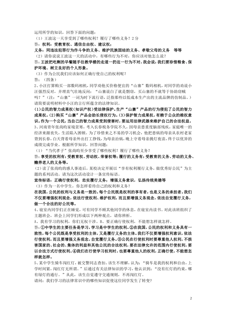 2015年专题复习题_第2页