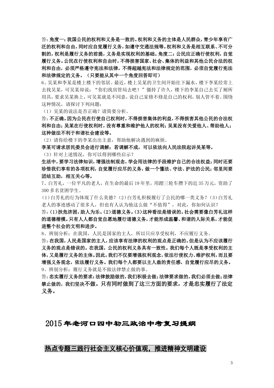 2015年专题复习题_第3页