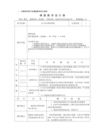 《组合图形的面积》安阳县北郭乡东洋泛后街小学邓运丽
