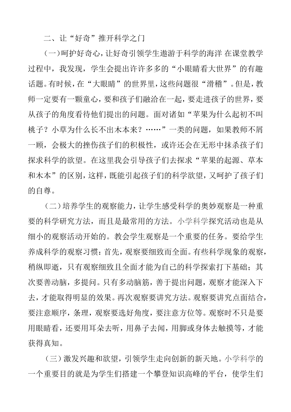 小学科学高效课堂教学中的几点尝试_第2页