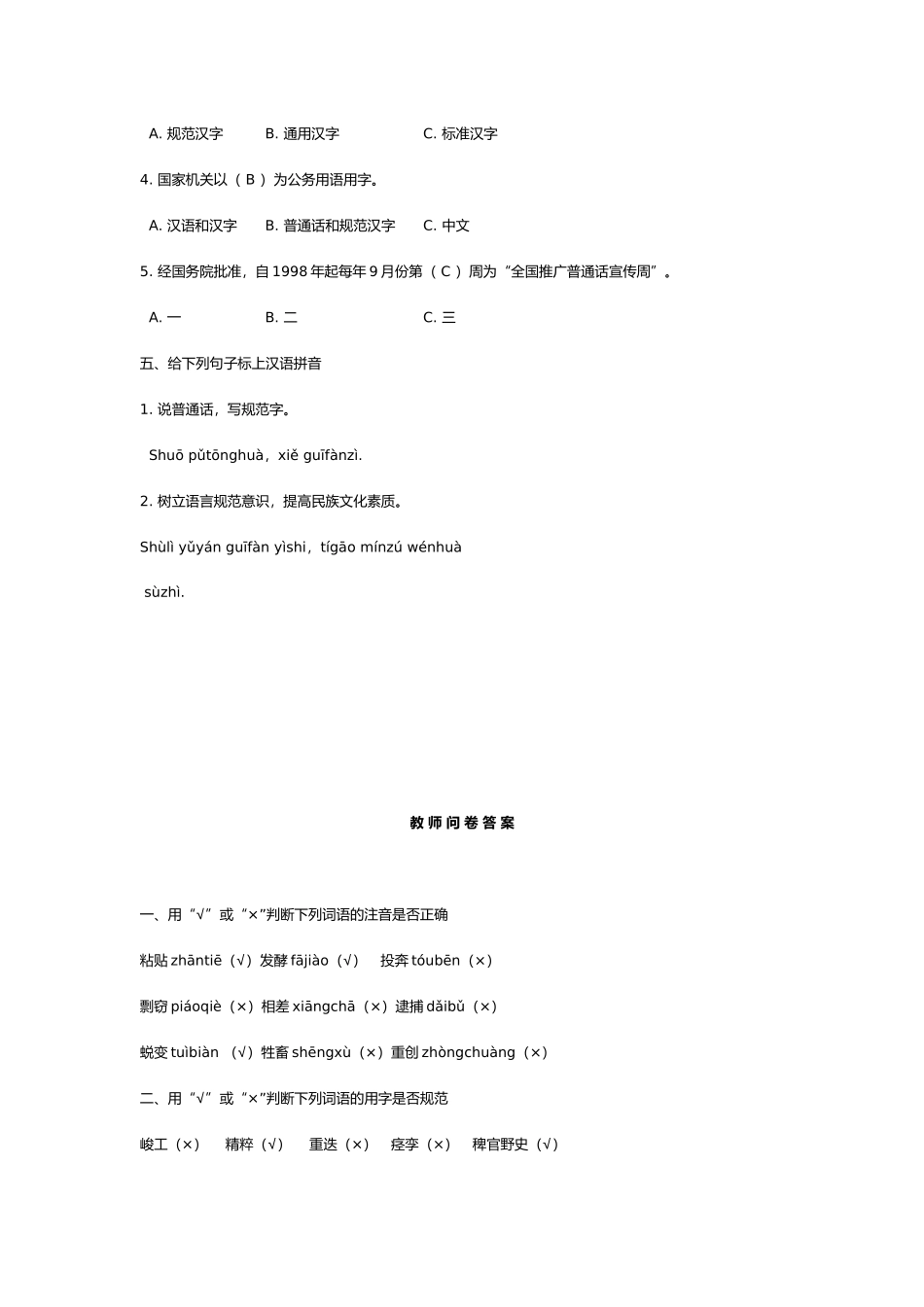 推普日问卷调查样本_第2页