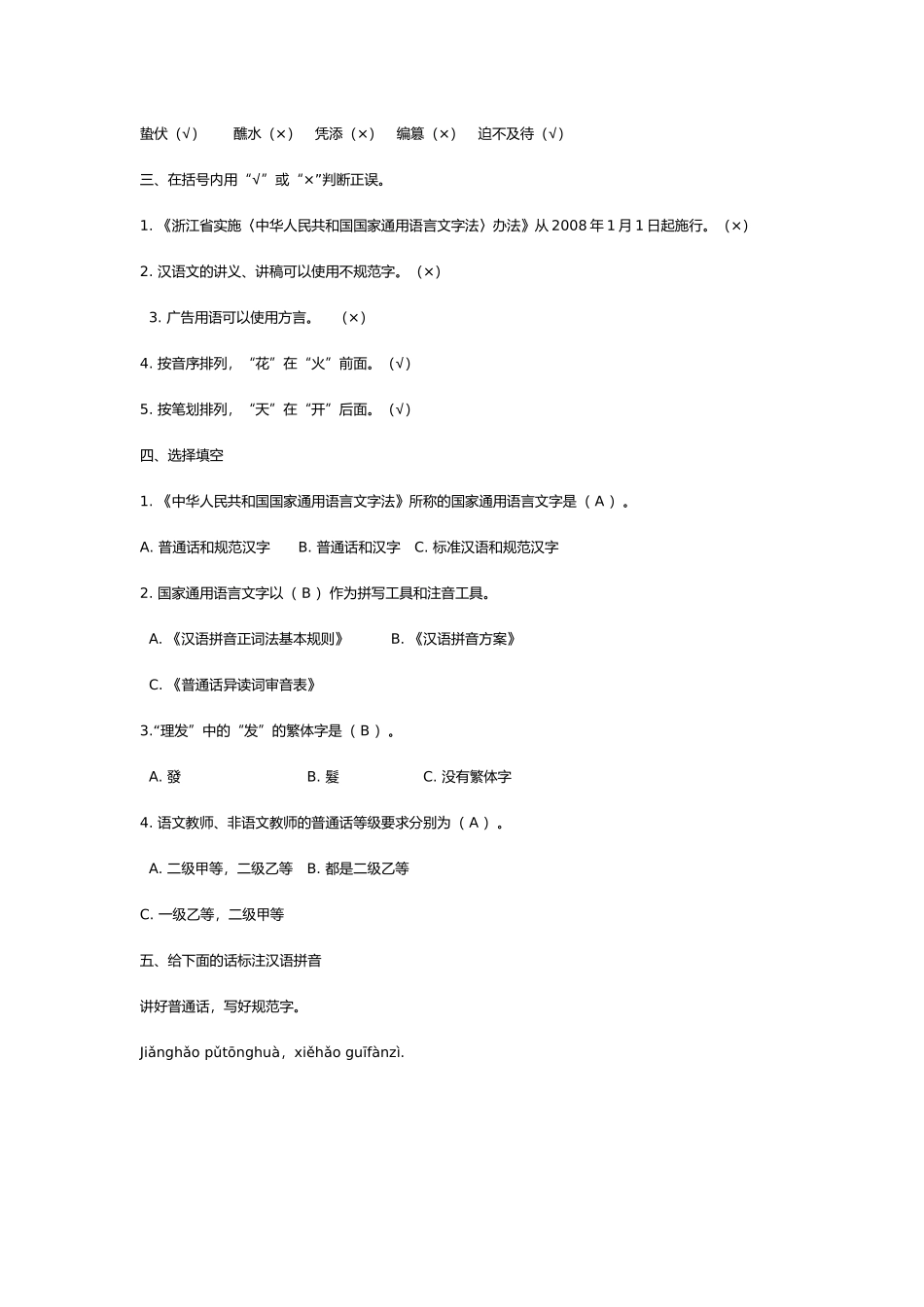 推普日问卷调查样本_第3页
