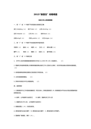 推普日问卷调查样本