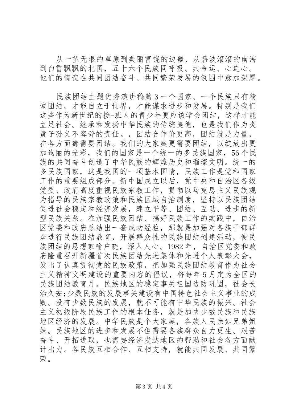 民族团结主题优秀演讲_第3页
