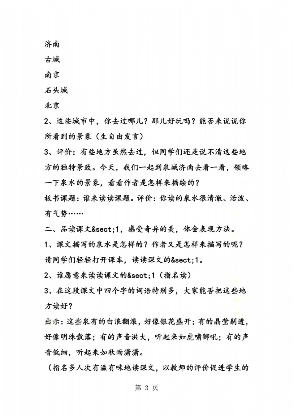 泉城教学设计_第3页