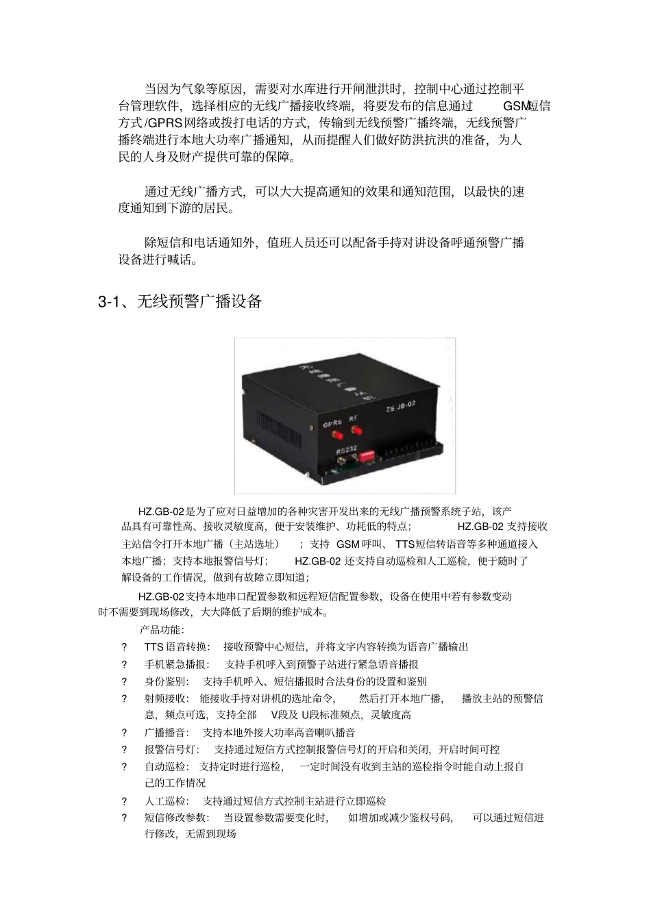 泄洪预警系统解决方案_第2页