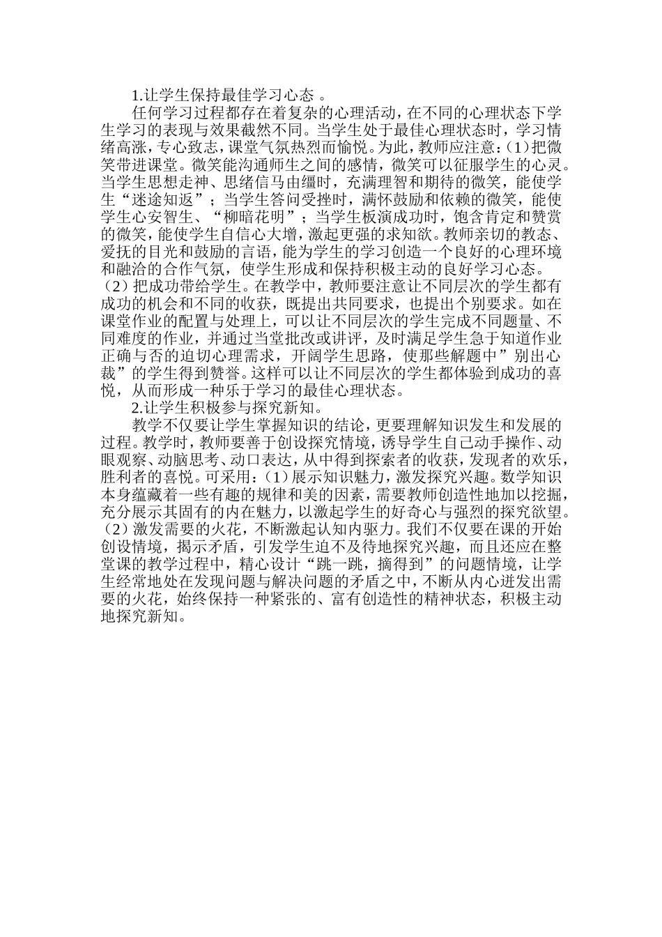 营造良好的课堂教学气氛 (2)_第2页