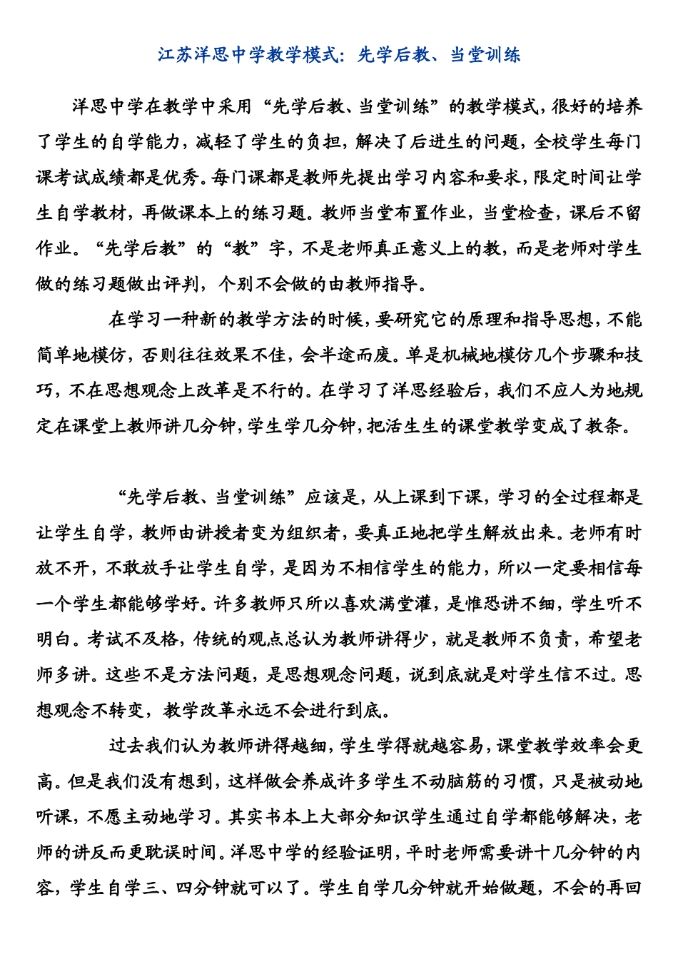 江苏洋思中学教学模式_第1页