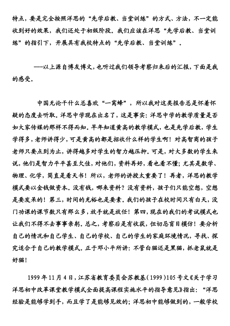 江苏洋思中学教学模式_第3页