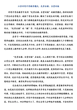 江苏洋思中学教学模式