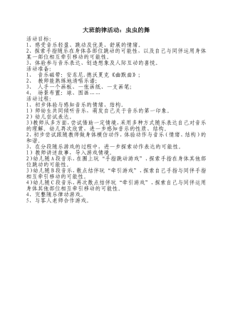 大班韵律活动