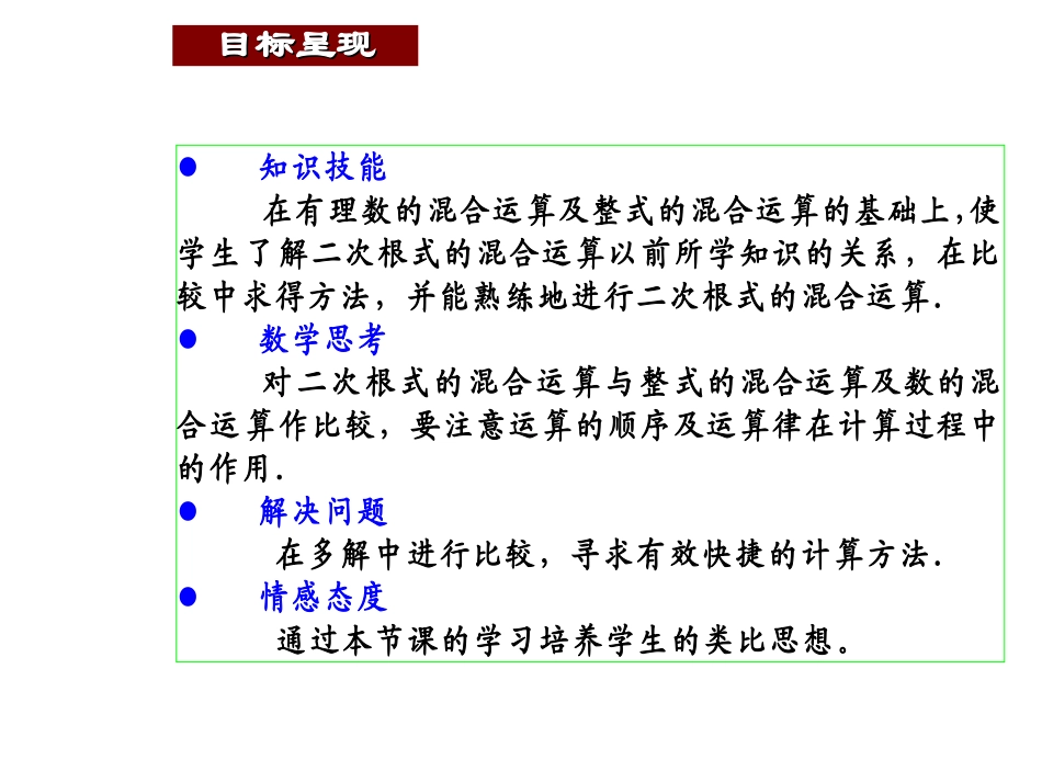 《二次根式的加减（2）》参考课件1_第2页